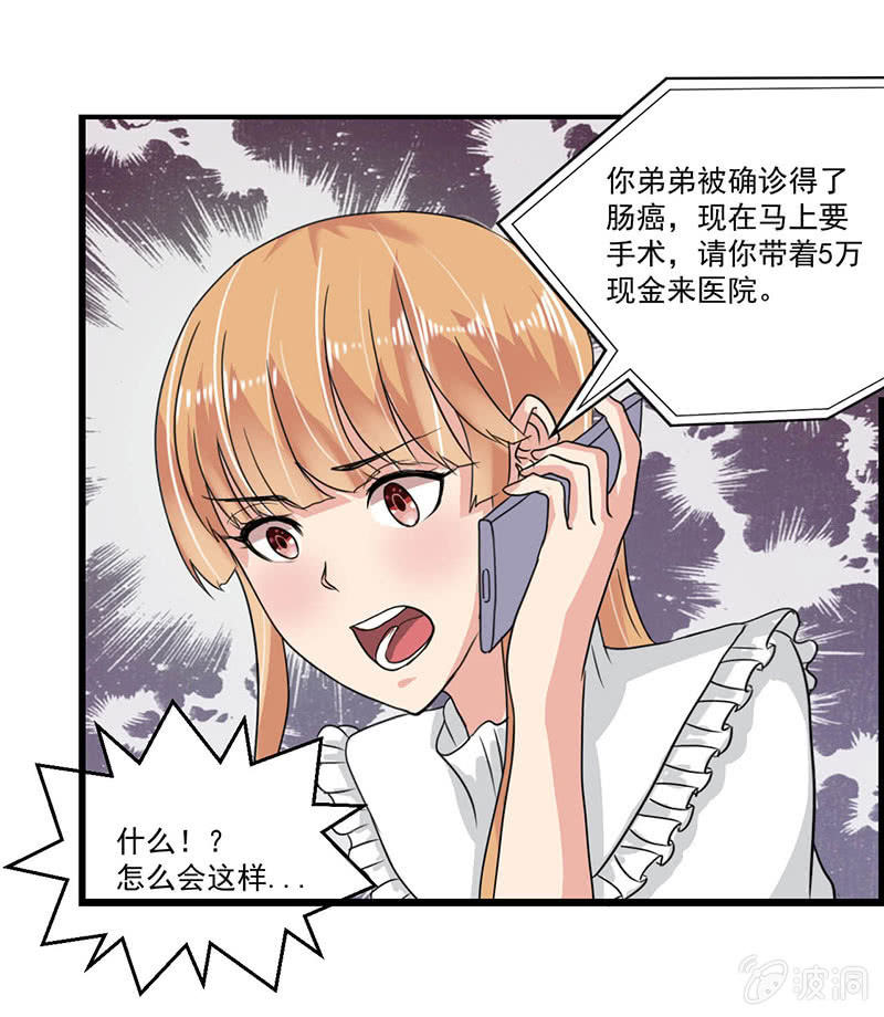 《总裁和我的百万秘密》总裁大人求放过 第15页