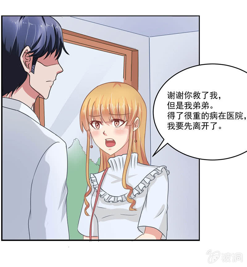 《总裁和我的百万秘密》总裁大人求放过 第18页