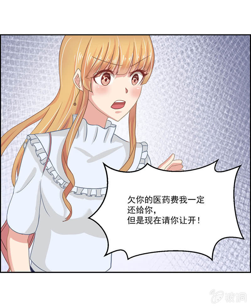 《总裁和我的百万秘密》总裁大人求放过 第23页
