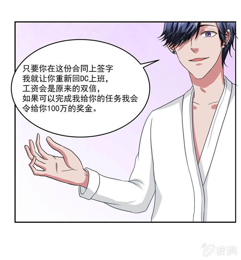 《总裁和我的百万秘密》总裁大人求放过 第27页