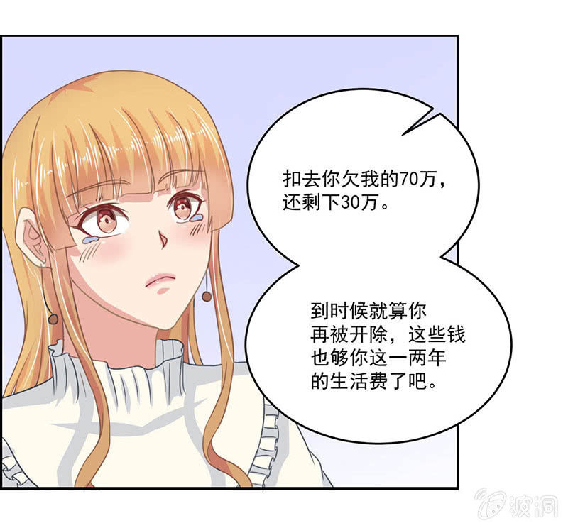 《总裁和我的百万秘密》总裁大人求放过 第28页