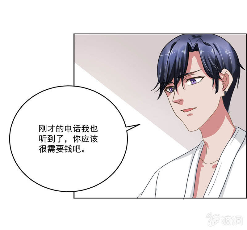 《总裁和我的百万秘密》总裁大人求放过 第29页