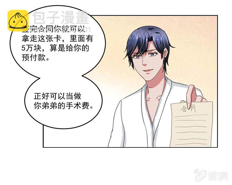 《总裁和我的百万秘密》总裁大人求放过 第31页