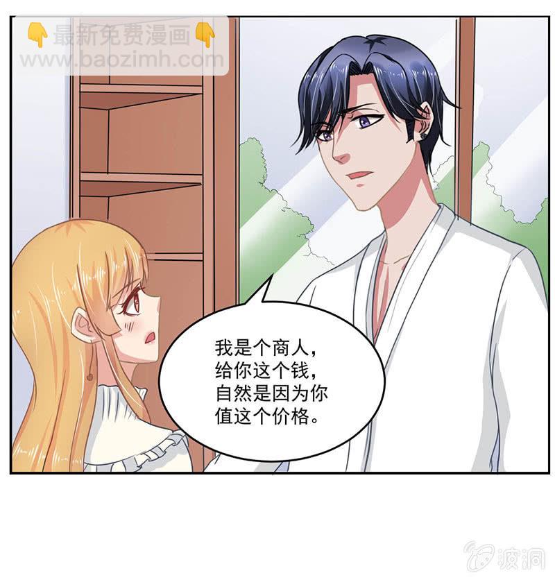 《总裁和我的百万秘密》总裁大人求放过 第33页