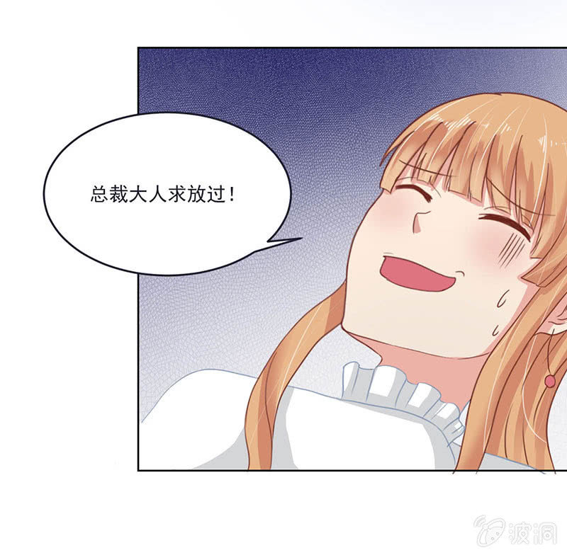 《总裁和我的百万秘密》总裁大人求放过 第6页