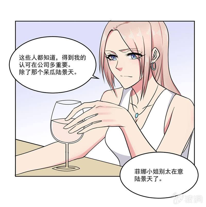 《总裁和我的百万秘密》我喜欢的东西一定要得到 第8页