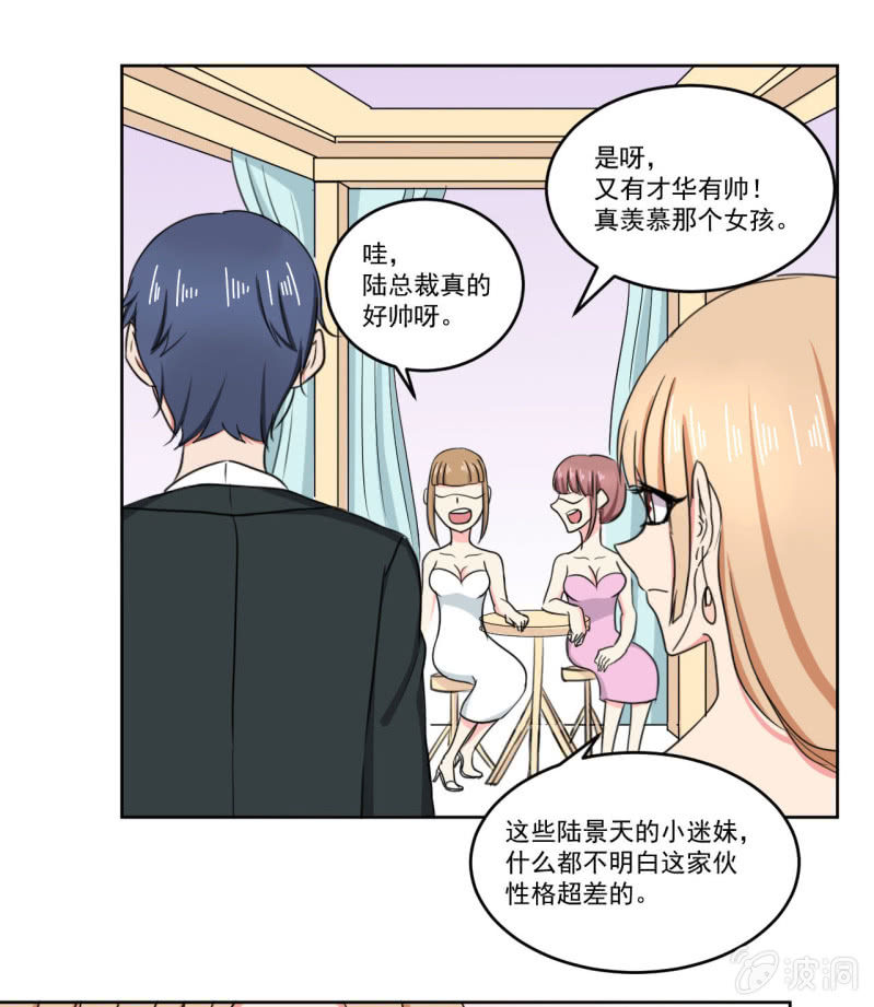 《总裁和我的百万秘密》这家伙其实也没那么讨厌啊 第28页