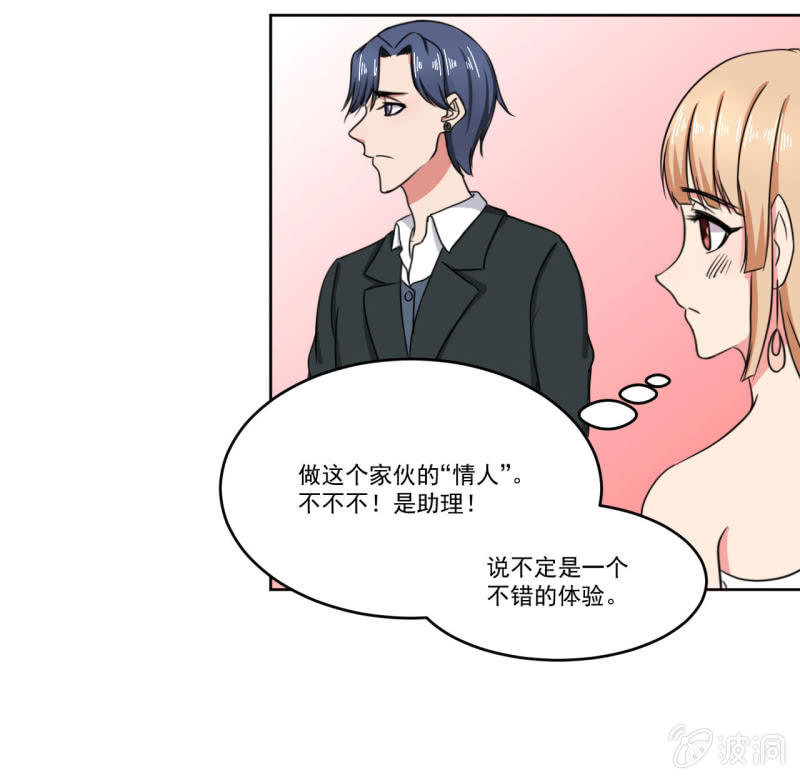 《总裁和我的百万秘密》这家伙其实也没那么讨厌啊 第30页