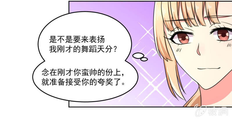 《总裁和我的百万秘密》这家伙其实也没那么讨厌啊 第33页