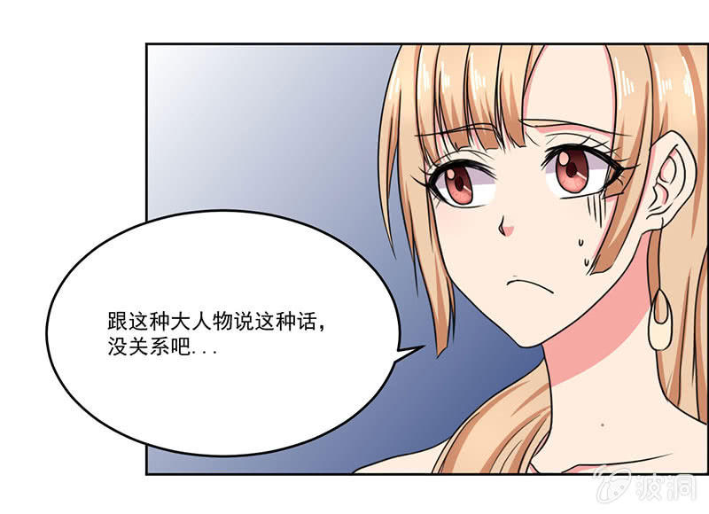 《总裁和我的百万秘密》这家伙其实也没那么讨厌啊 第8页