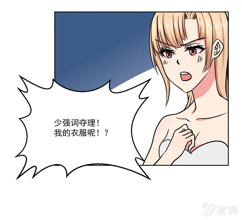 《总裁和我的百万秘密》我们可以好好聊聊了 第35页
