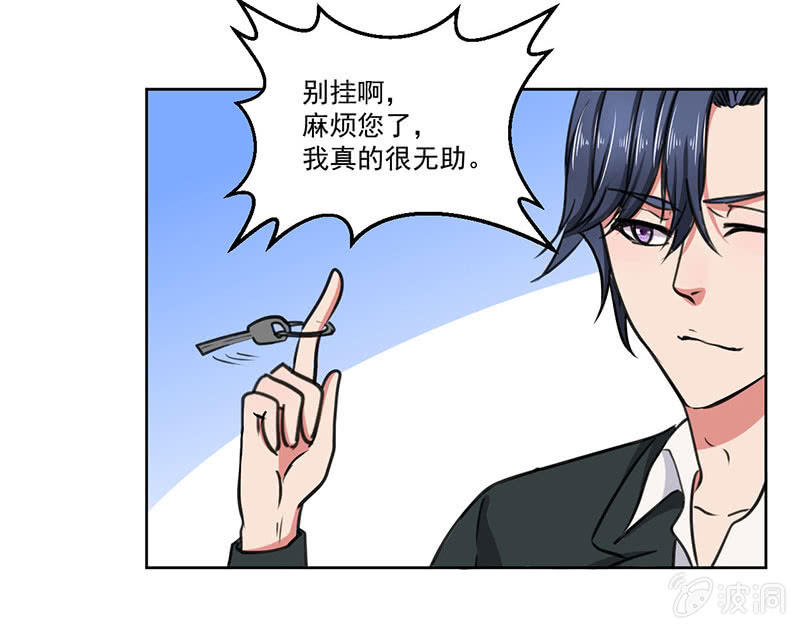 《总裁和我的百万秘密》我们可以好好聊聊了 第4页