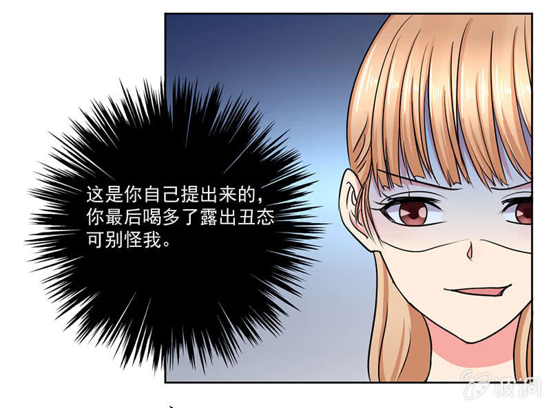 《总裁和我的百万秘密》张小萱酒后诉说悲惨往事 第14页