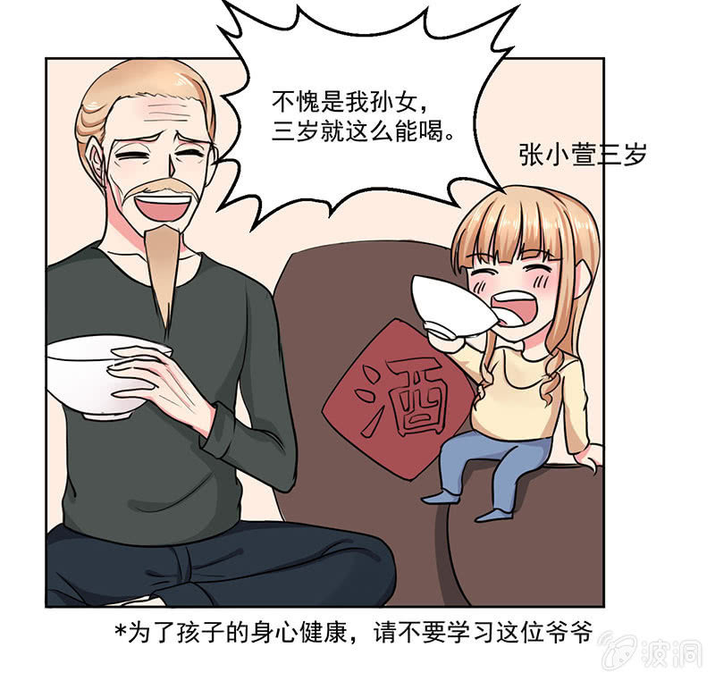 《总裁和我的百万秘密》张小萱酒后诉说悲惨往事 第15页