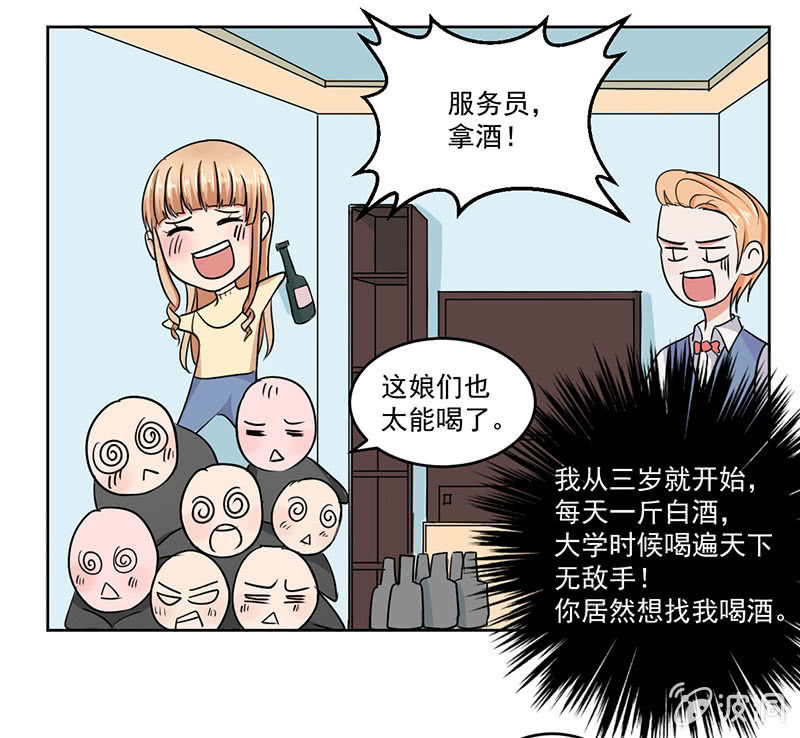 《总裁和我的百万秘密》张小萱酒后诉说悲惨往事 第16页