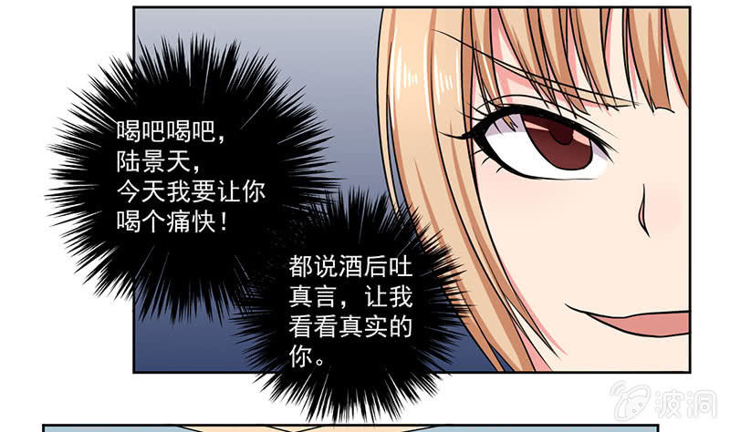 《总裁和我的百万秘密》张小萱酒后诉说悲惨往事 第19页