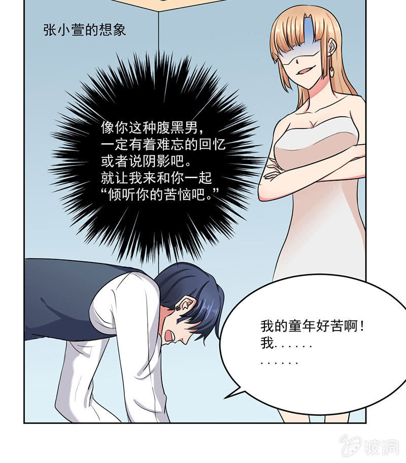 《总裁和我的百万秘密》张小萱酒后诉说悲惨往事 第20页