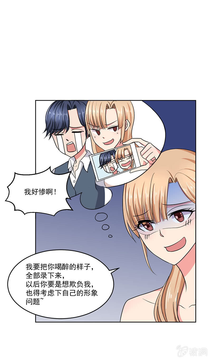 《总裁和我的百万秘密》张小萱酒后诉说悲惨往事 第21页