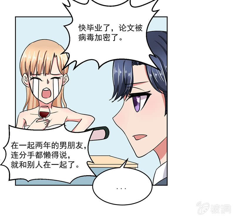 《总裁和我的百万秘密》张小萱酒后诉说悲惨往事 第26页