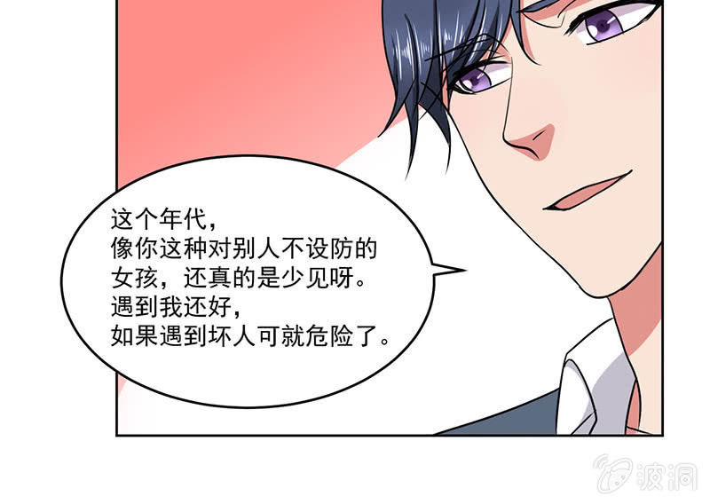 《总裁和我的百万秘密》张小萱酒后诉说悲惨往事 第38页