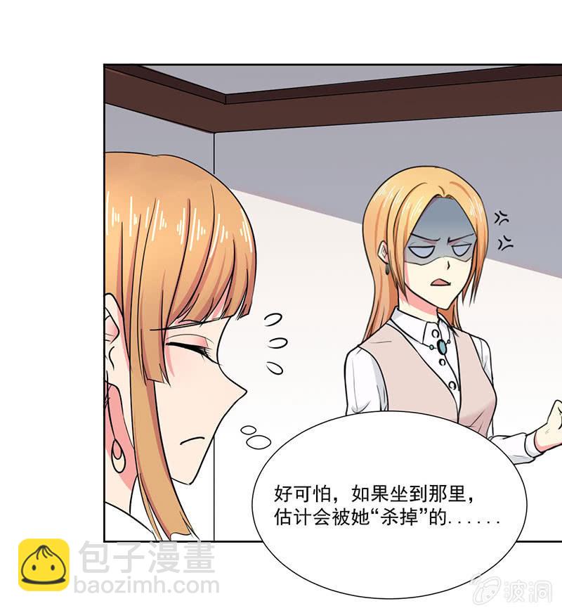 《总裁和我的百万秘密》竞标会上偶遇奇怪陌生人 第11页