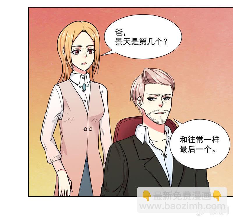 《总裁和我的百万秘密》竞标会上偶遇奇怪陌生人 第15页