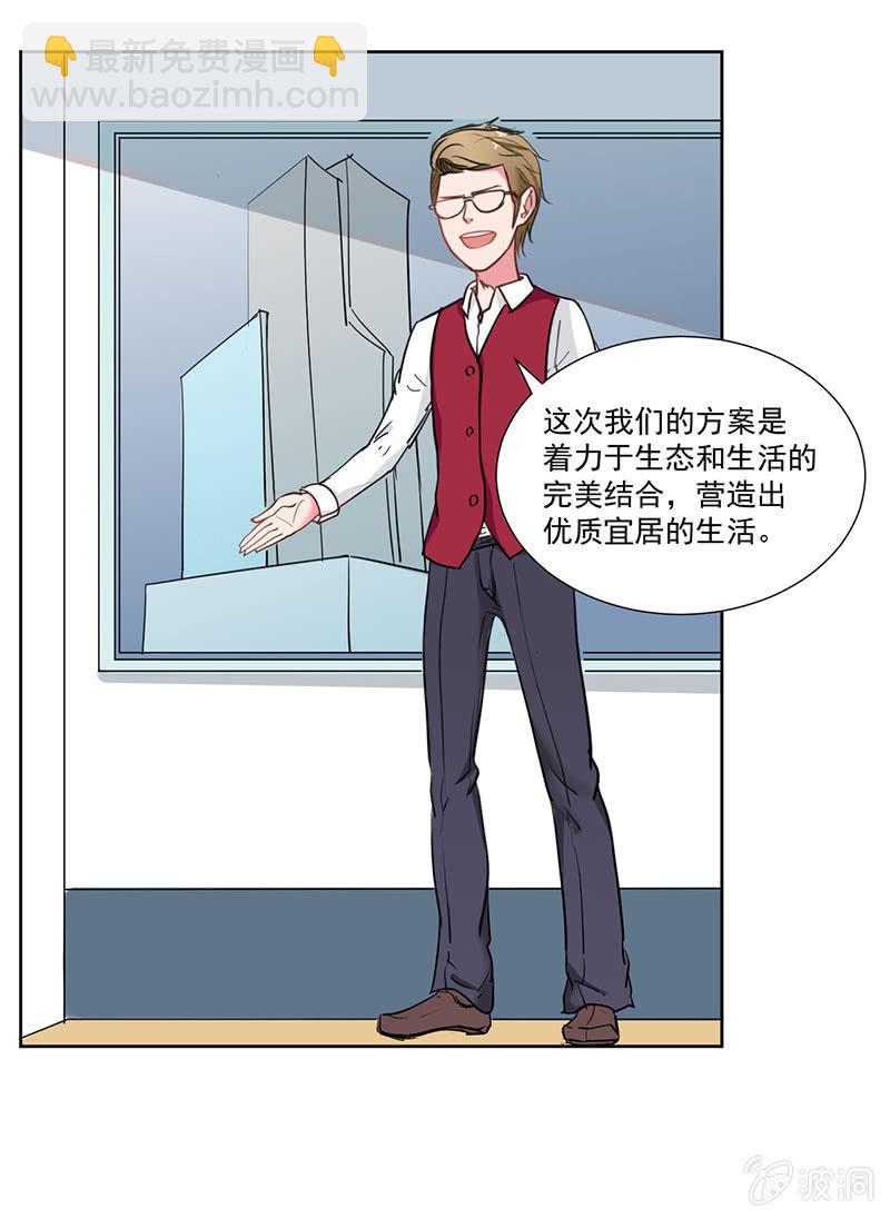 《总裁和我的百万秘密》竞标会上偶遇奇怪陌生人 第16页