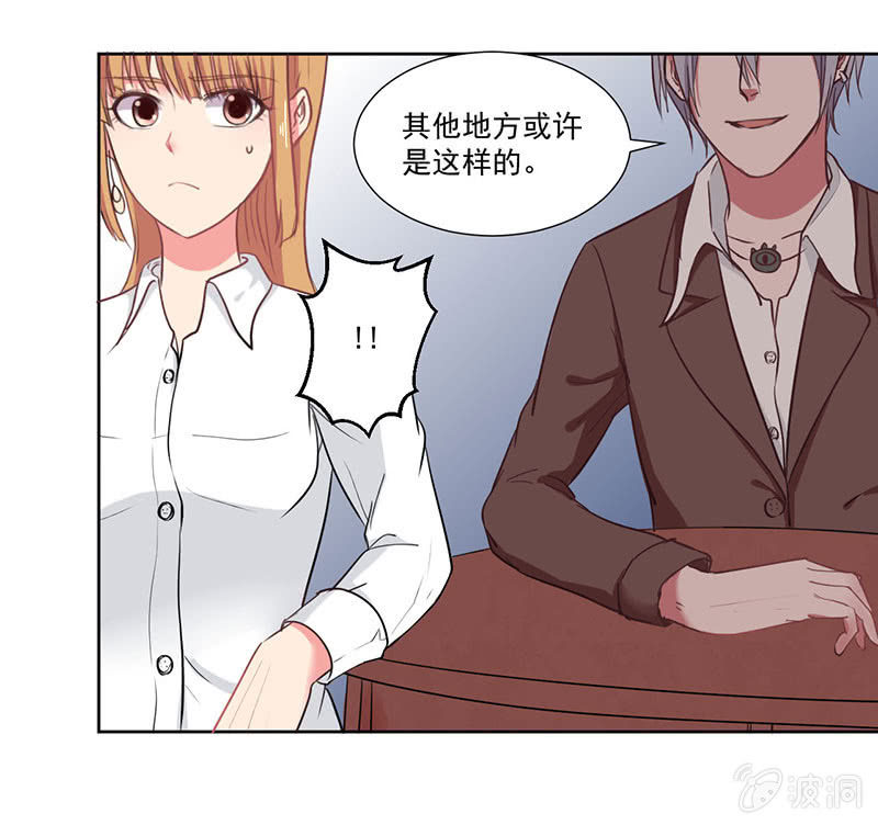 《总裁和我的百万秘密》竞标会上偶遇奇怪陌生人 第18页