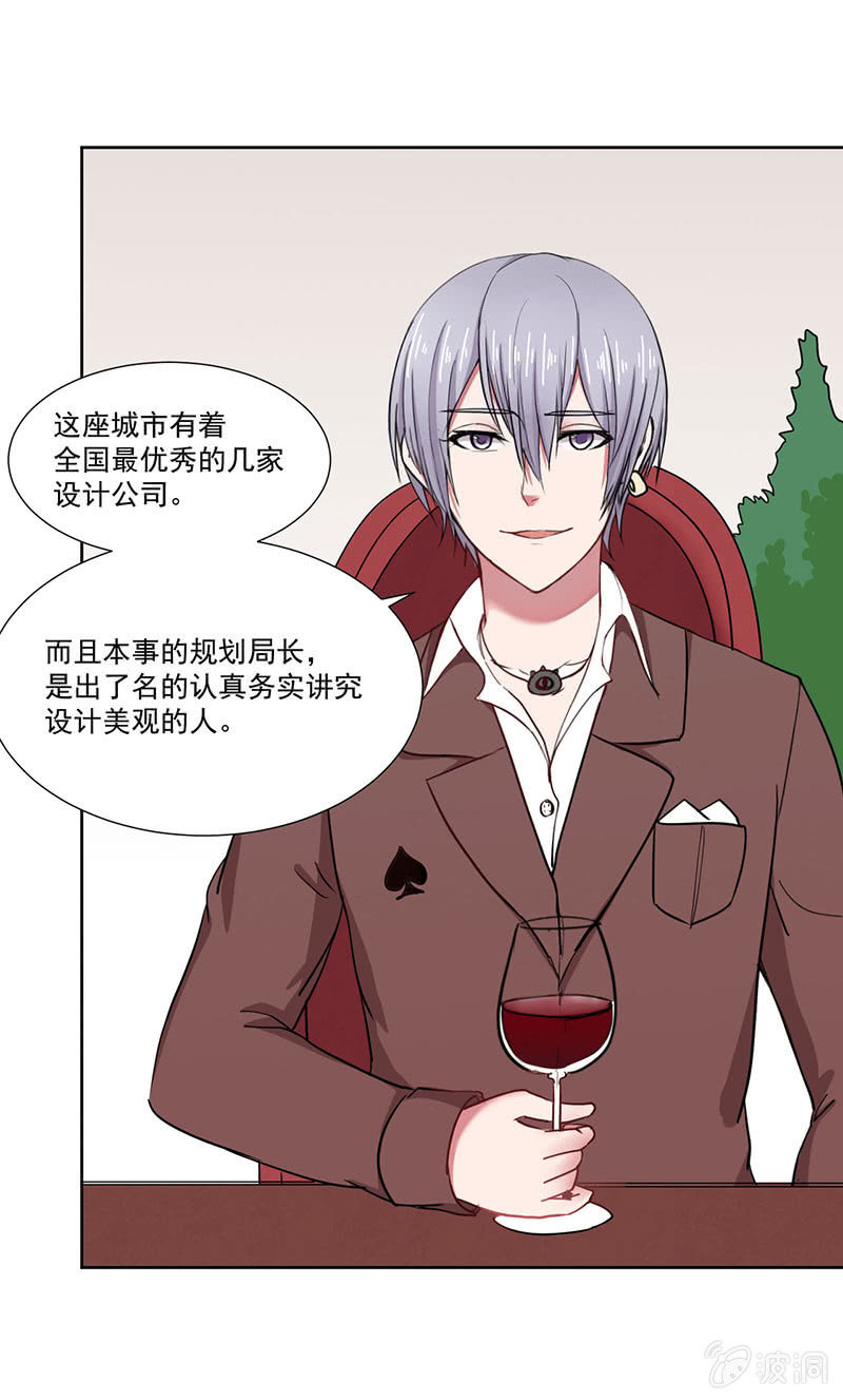 《总裁和我的百万秘密》竞标会上偶遇奇怪陌生人 第21页