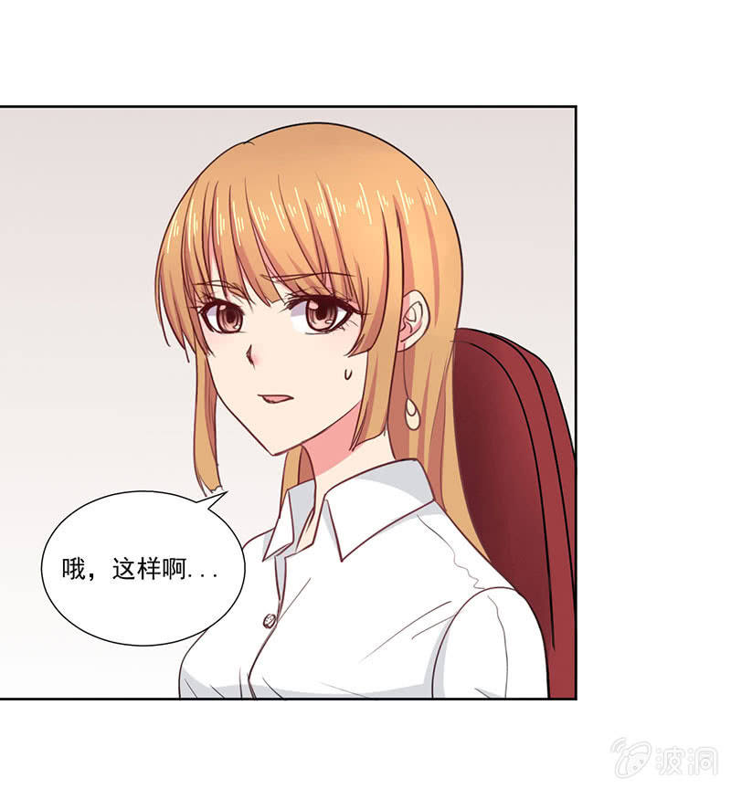 《总裁和我的百万秘密》竞标会上偶遇奇怪陌生人 第22页