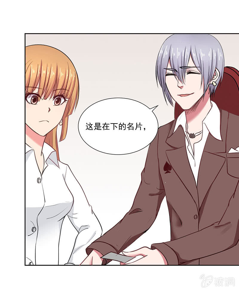 《总裁和我的百万秘密》竞标会上偶遇奇怪陌生人 第23页