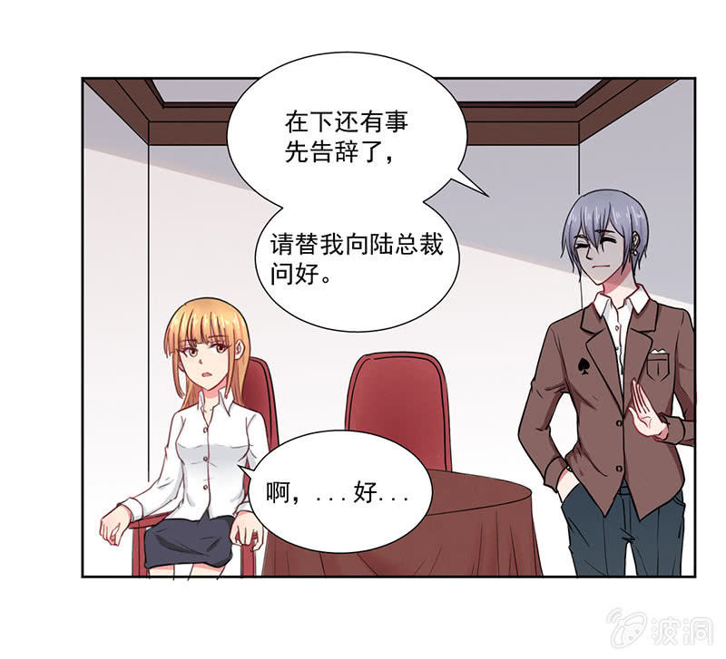 《总裁和我的百万秘密》竞标会上偶遇奇怪陌生人 第24页