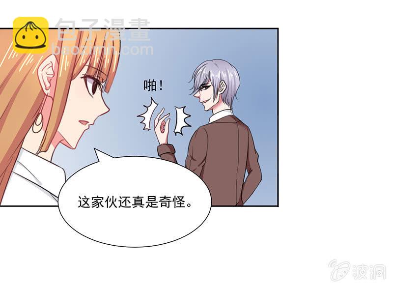 《总裁和我的百万秘密》竞标会上偶遇奇怪陌生人 第25页