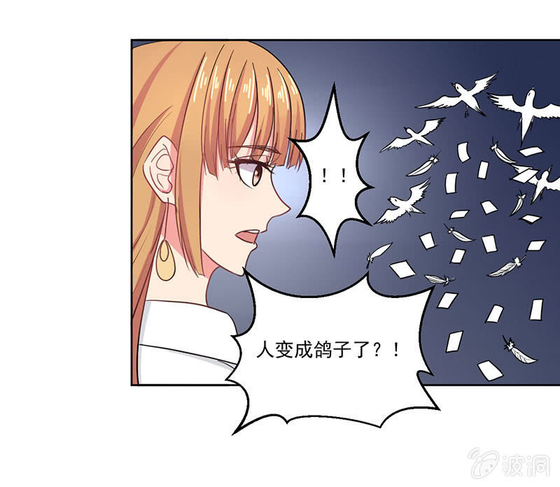 《总裁和我的百万秘密》竞标会上偶遇奇怪陌生人 第26页