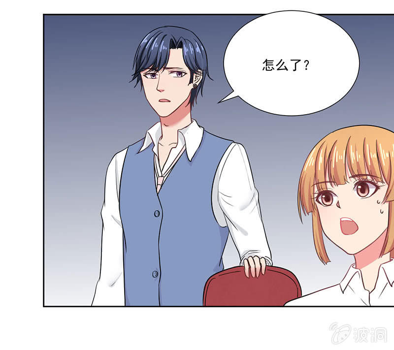 《总裁和我的百万秘密》竞标会上偶遇奇怪陌生人 第27页