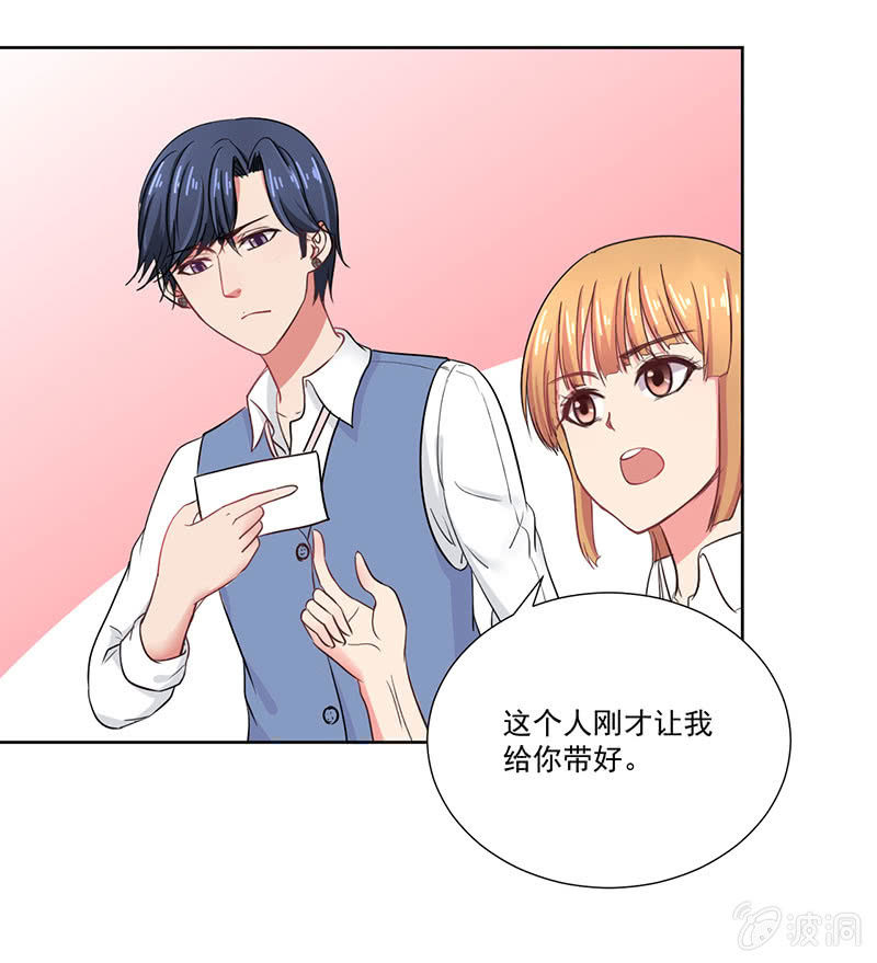 《总裁和我的百万秘密》竞标会上偶遇奇怪陌生人 第28页