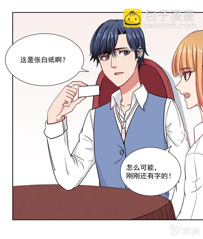 《总裁和我的百万秘密》竞标会上偶遇奇怪陌生人 第30页