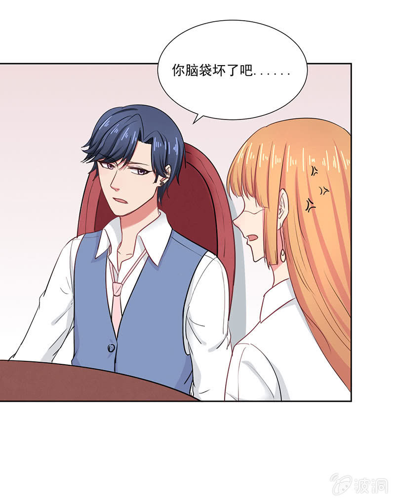 《总裁和我的百万秘密》竞标会上偶遇奇怪陌生人 第31页