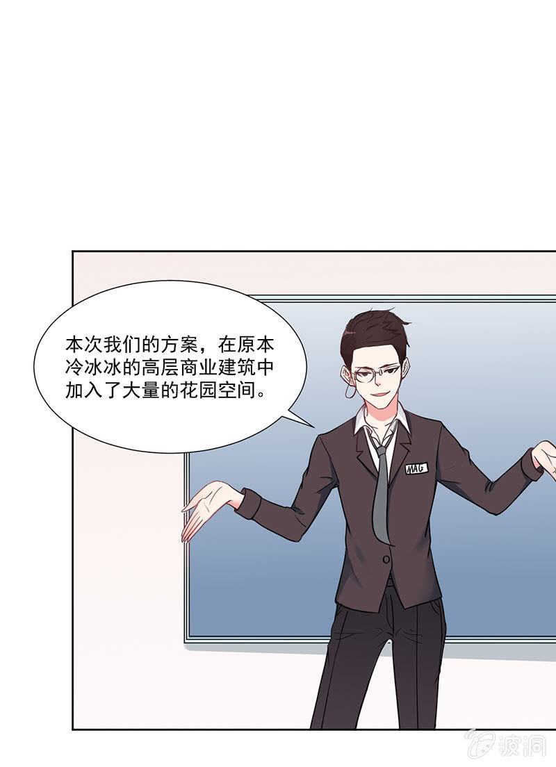 《总裁和我的百万秘密》竞标会上偶遇奇怪陌生人 第32页