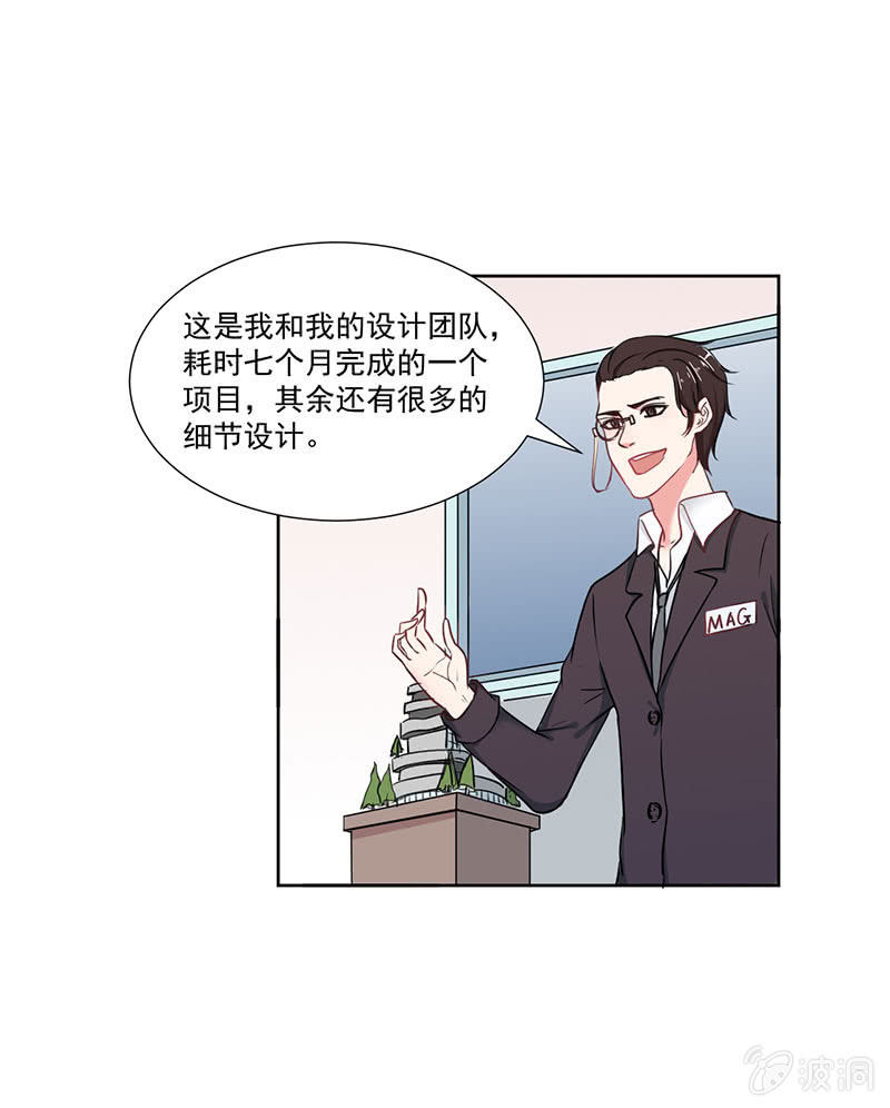 《总裁和我的百万秘密》竞标会上偶遇奇怪陌生人 第34页