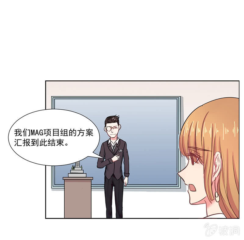 《总裁和我的百万秘密》竞标会上偶遇奇怪陌生人 第35页