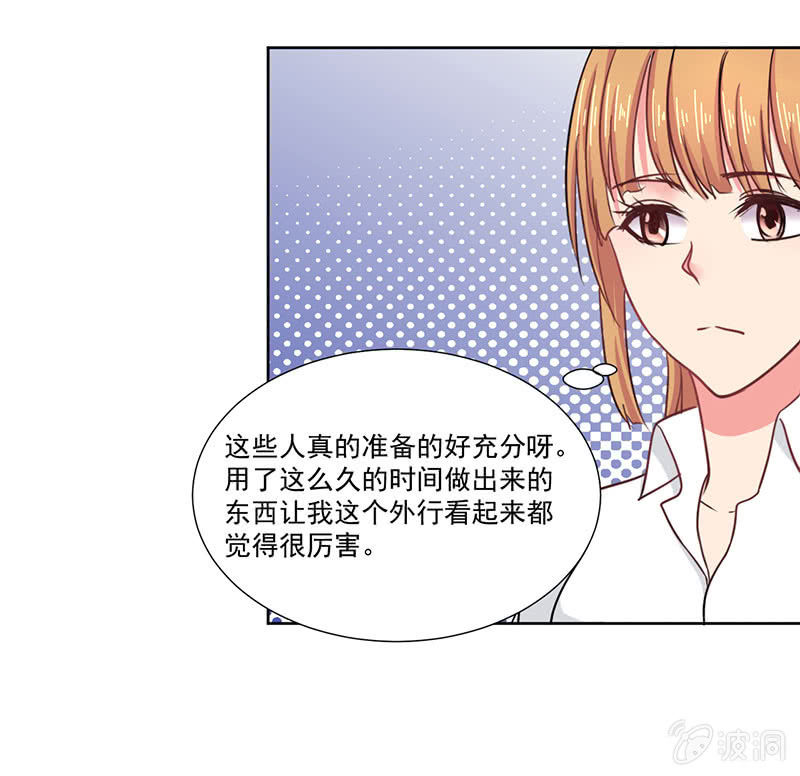 《总裁和我的百万秘密》竞标会上偶遇奇怪陌生人 第36页