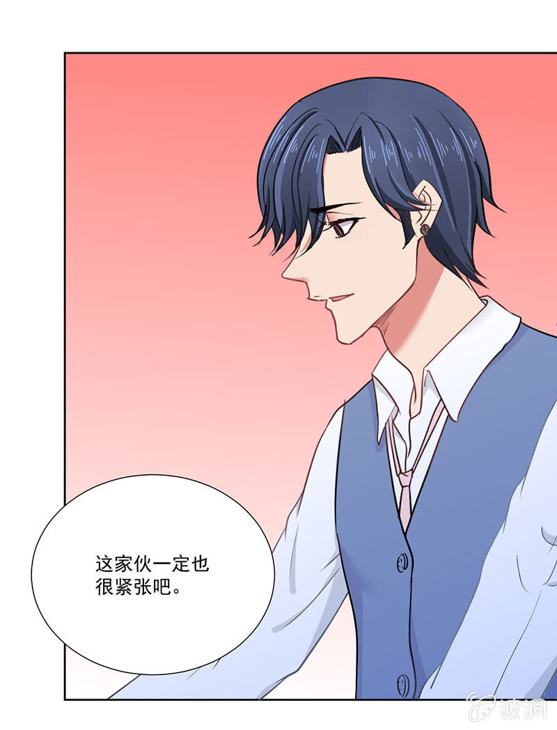 《总裁和我的百万秘密》竞标会上偶遇奇怪陌生人 第37页