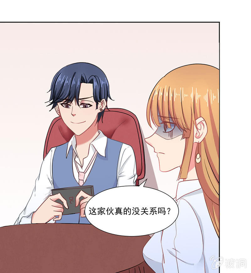 《总裁和我的百万秘密》竞标会上偶遇奇怪陌生人 第41页