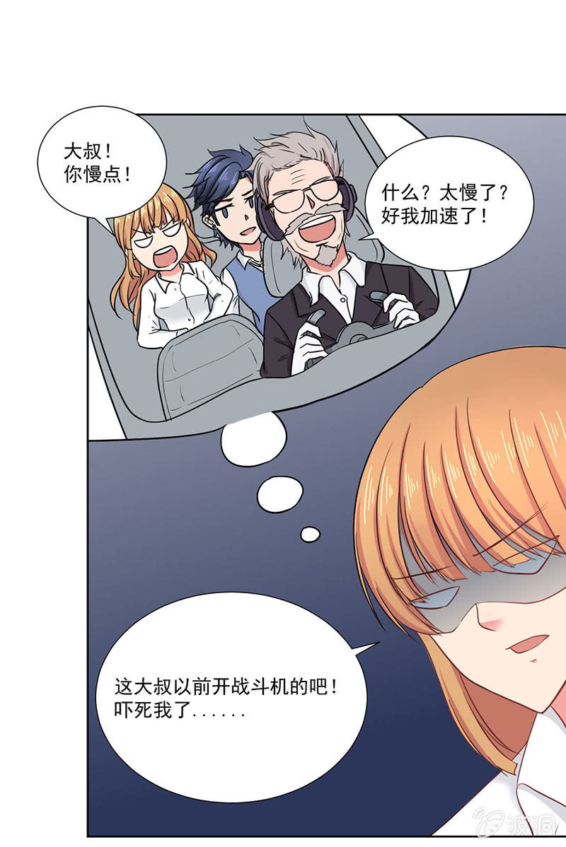 《总裁和我的百万秘密》竞标会上偶遇奇怪陌生人 第5页