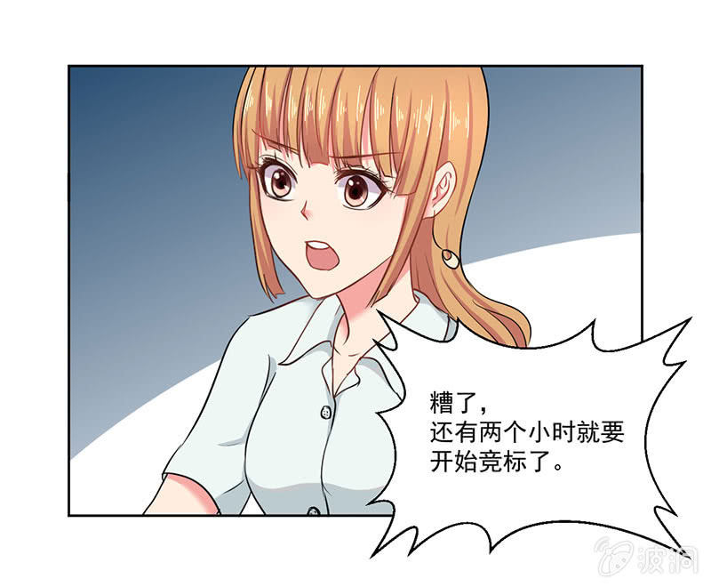 《总裁和我的百万秘密》我去！真的有飞机！ 第11页
