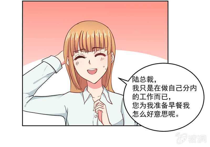 《总裁和我的百万秘密》我去！真的有飞机！ 第22页