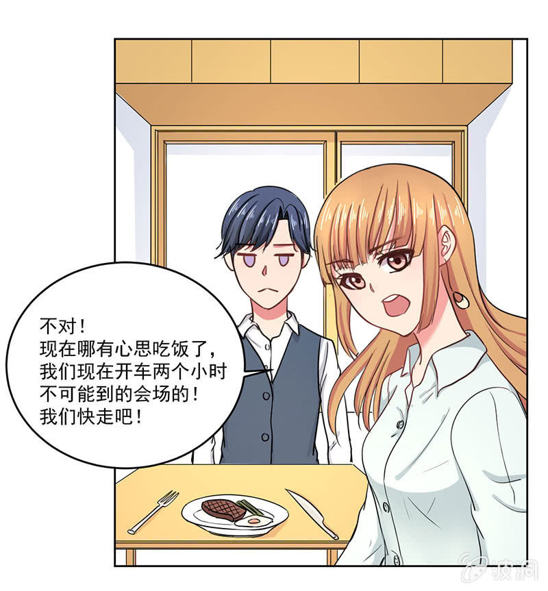 《总裁和我的百万秘密》我去！真的有飞机！ 第28页