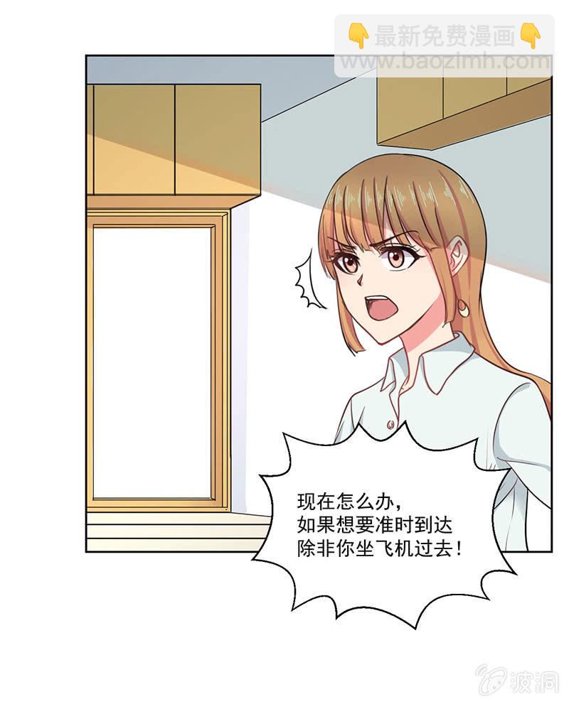 《总裁和我的百万秘密》我去！真的有飞机！ 第30页