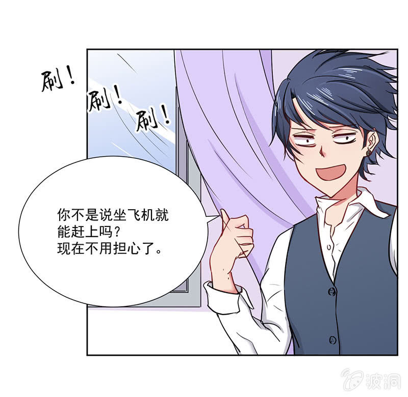 《总裁和我的百万秘密》我去！真的有飞机！ 第35页